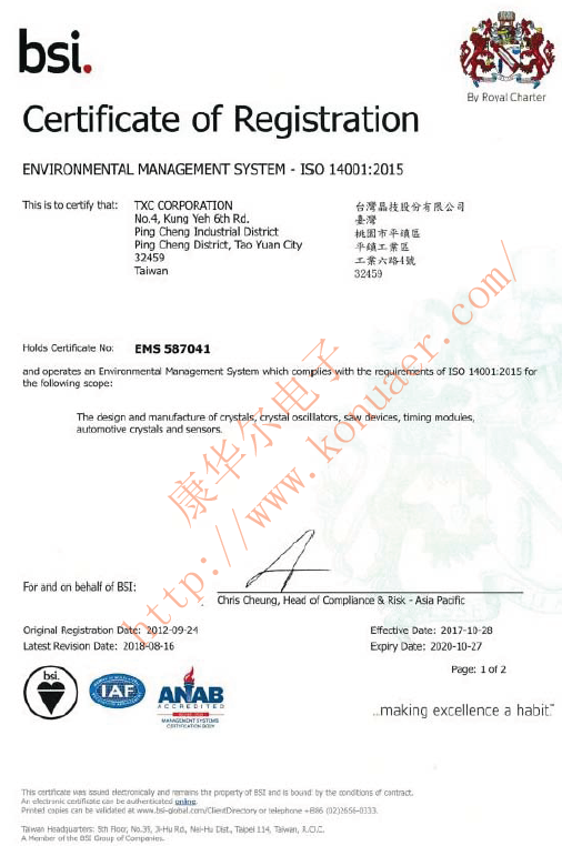 7M12070021臺灣TXC晶振ISO14001:2015環(huán)境體系認(rèn)證